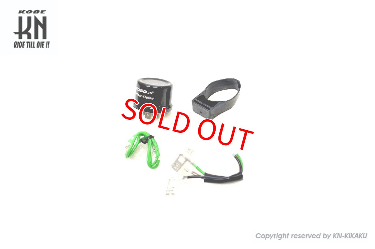 画像6: KOSO 汎用マルチフラッシャーリレー[無音タイプ] 集中タイプ LED ウインカーリレー (6)