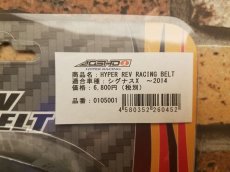 画像4: JOSHO1 HYPER REV RACING BELT （シグナスX1〜3型/シグナスX4〜5型・BW'S125） (4)