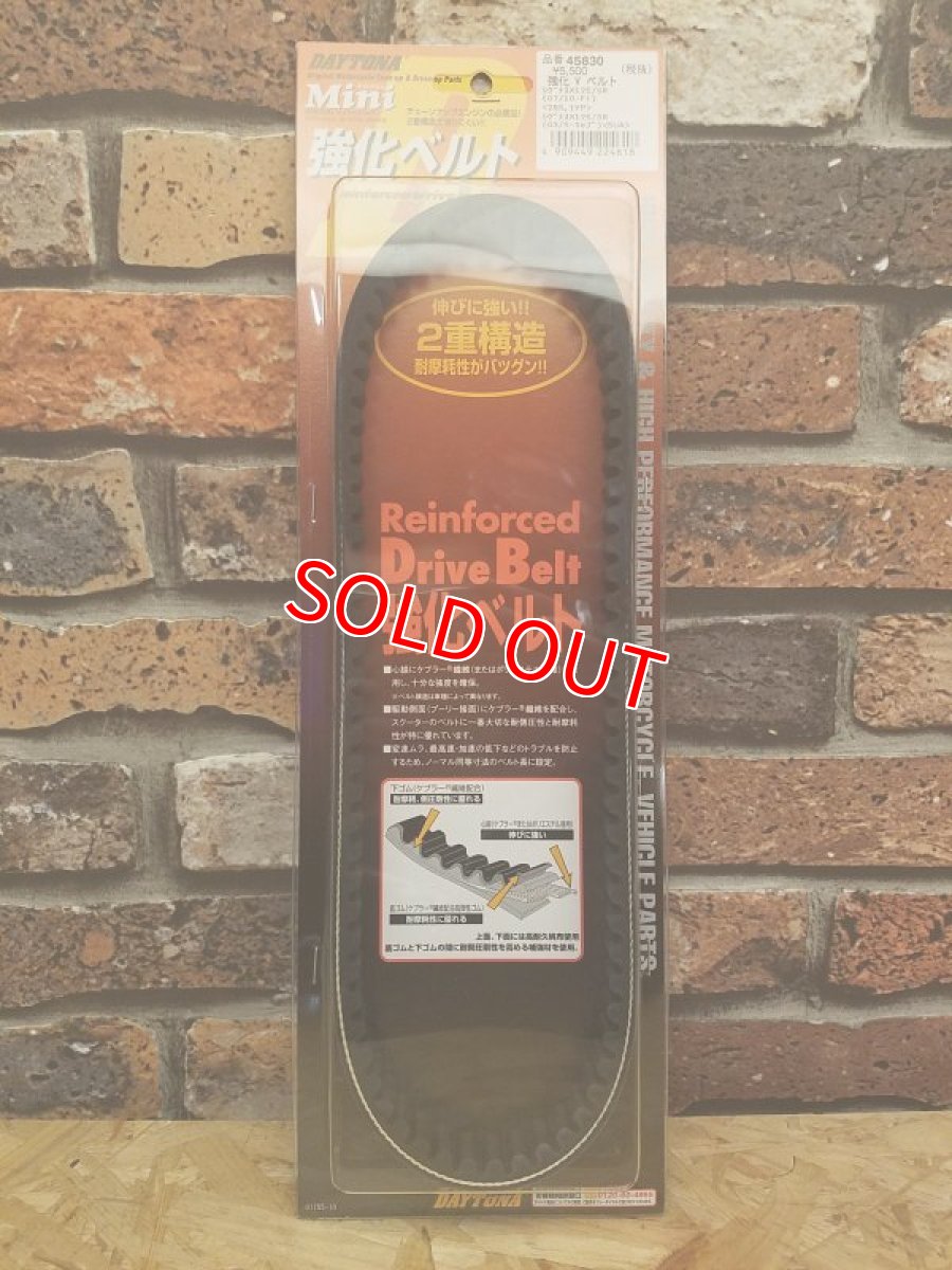 画像1: デイトナ 強化Vベルト （シグナスX1〜3型/シグナスX4〜5型・BW'S125） (1)
