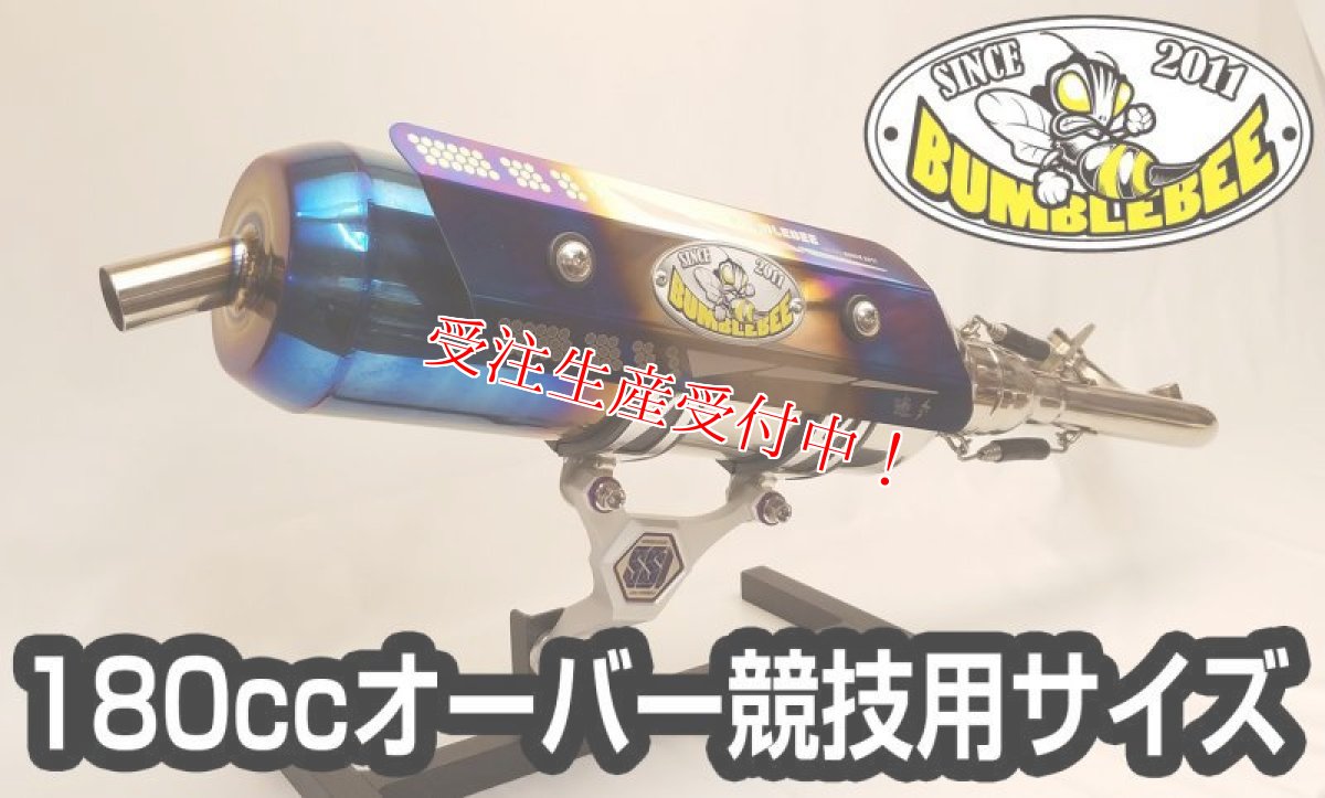 画像1: Bumblebee SS1チタン [シグナスX・BW'S125][180ccオーバー競技用サイズ] (1)