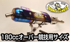 画像1: Bumblebee SS1チタン [シグナスX・BW'S125][180ccオーバー競技用サイズ] (1)
