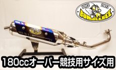 画像1: Bumblebee BS2シリーズ [シグナスX・BW’S125][180ccオーバー競技用サイズ] (1)