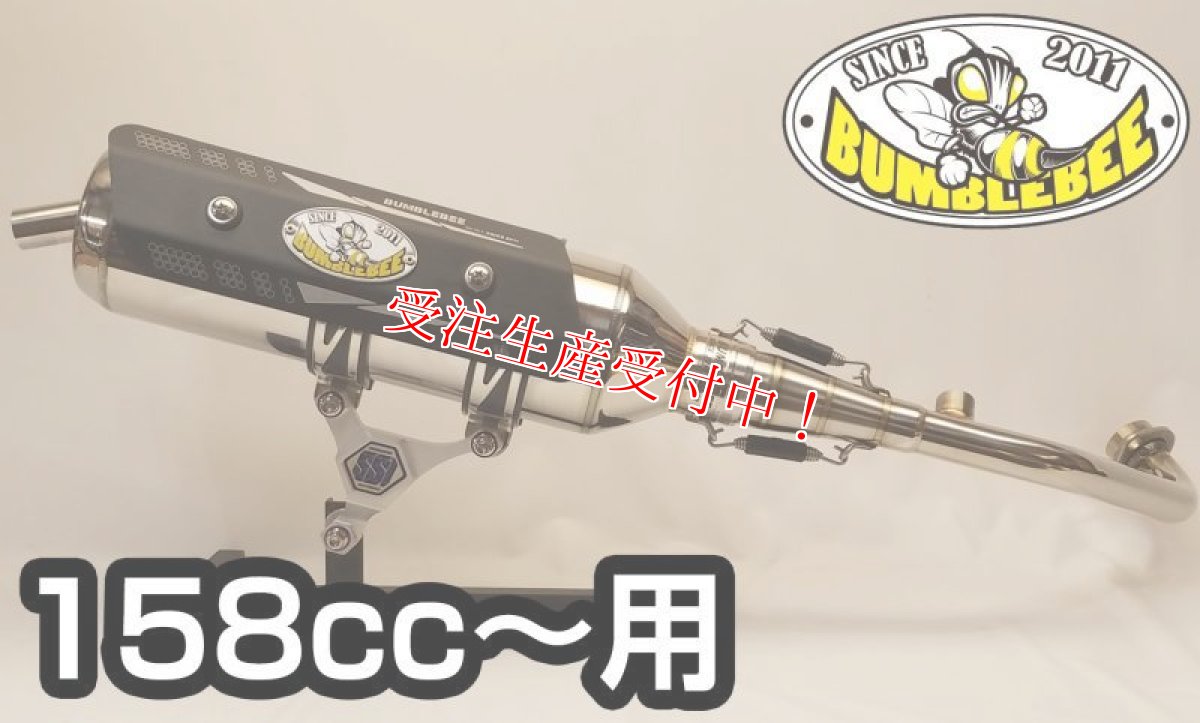 画像1: Bumblebee SS1 [シグナスX・BW'S125][158ccオーバー用] (1)