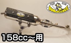 画像1: Bumblebee SS1 [シグナスX・BW'S125][158ccオーバー用] (1)