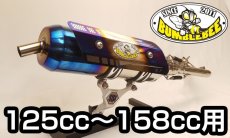 画像2: Bumblebee SS1チタン [シグナスX・BW'S125][125cc〜158cc用] (2)