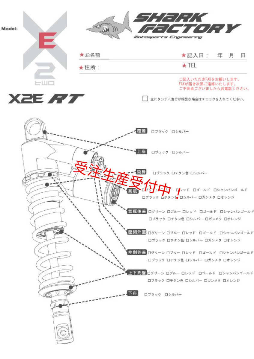 画像2: SHARK FACTORY 【X2E-RT】 電子制御リアサスペンション [シグナスX・BW'S125] (2)