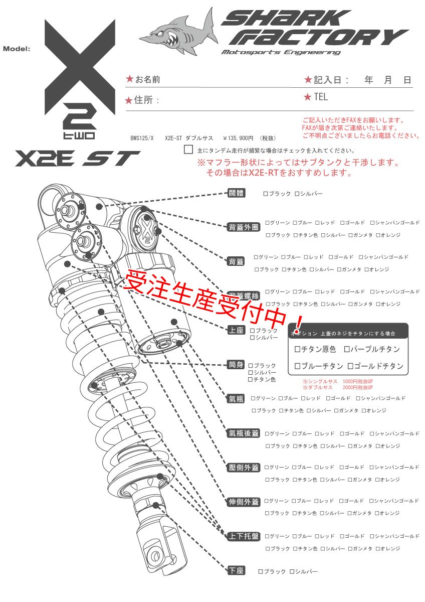 画像2: SHARK FACTORY 【X2E-ST】 電子制御リアサスペンション [シグナスX・BW'S125] (2)