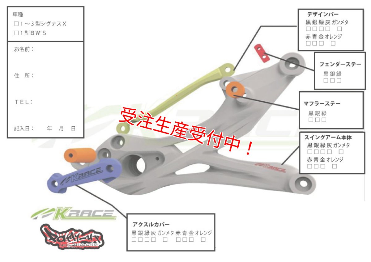 画像19: Krace 総削り出しアルミスイングアーム [シグナスX・BW'S125] (19)