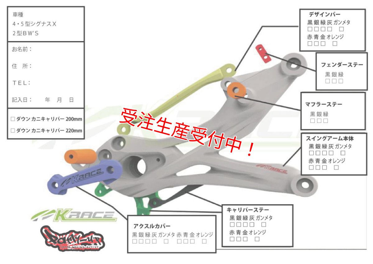 画像17: Krace 総削り出しアルミスイングアーム [シグナスX・BW'S125] (17)