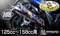 画像1: Bumblebee HR1 [シグナスX・BW'S125][125cc〜158cc用]（ストレート/直通静音）（ヒートガード 有/無） (1)