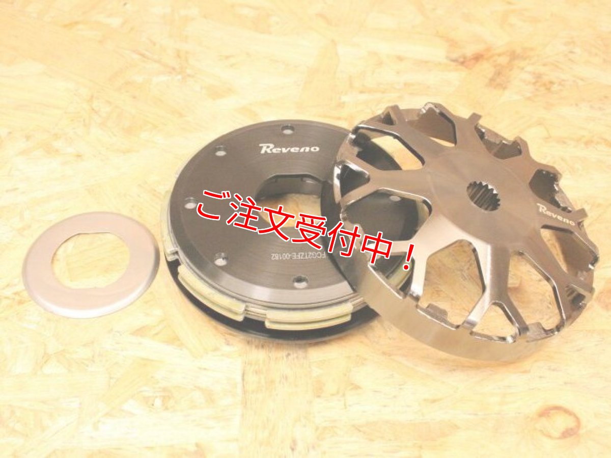 画像1: REVENO STC2.0 多板クラッチ 正規輸入品 （シグナスX・BW'S125） (1)