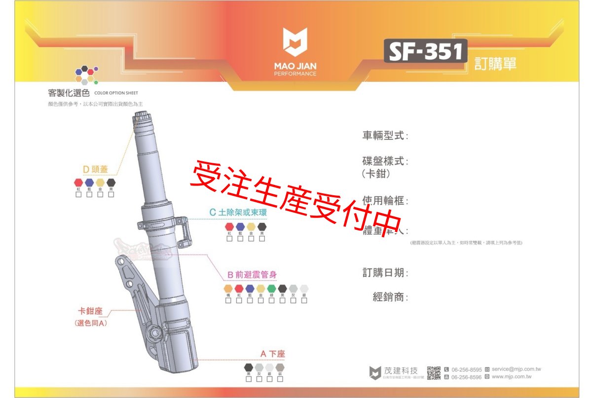 画像7: MJP SF351 フロントフォーク [シグナスX・BW'S125] (7)