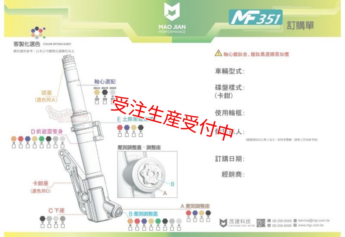 画像7: MJP MF351 フロントフォーク [シグナスX・BW'S125] (7)