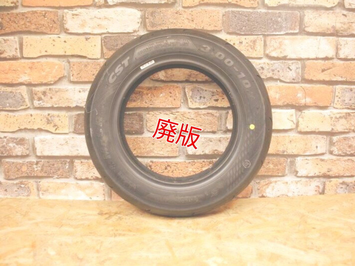 画像3: 冬季向け新コンパウンド！CST CM-SR soft 3.00-10 (3)