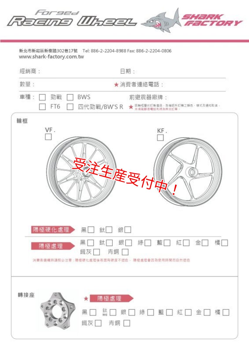 画像17: SHARK FACTORY アルミ鍛造ホイール [4・5型シグナスX・2型BW'S125]（KF/KR）受注生産モデル (17)
