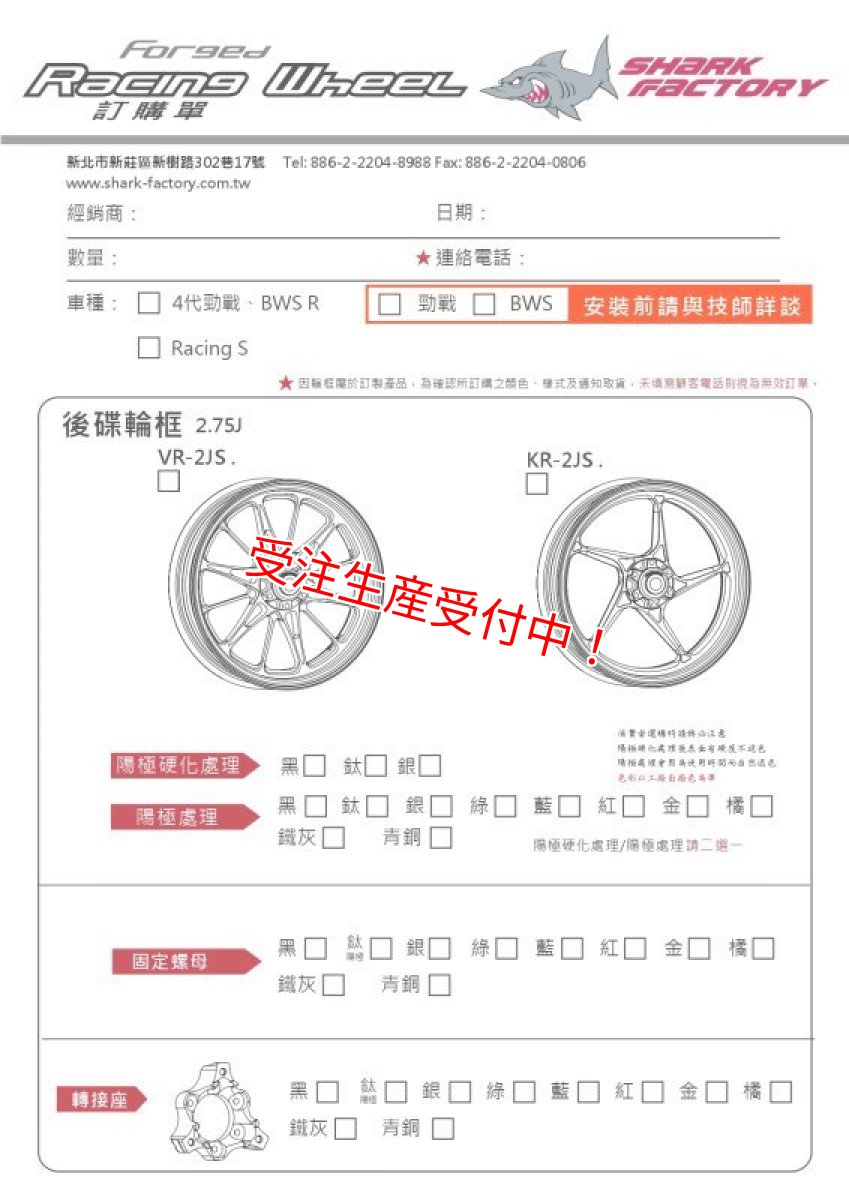 画像18: SHARK FACTORY アルミ鍛造ホイール [4・5型シグナスX・2型BW'S125]（KF/KR）受注生産モデル (18)
