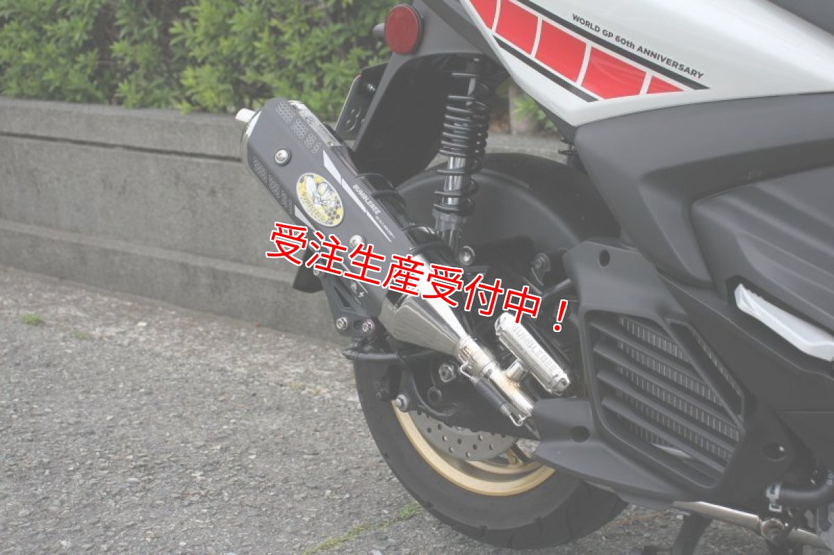 画像9: Bumblebee HR1 125cc〜160cc [シグナスグリファス・3型BW'S125・2型NMAX125/155・X force・Force2.0]（ストレート/直通静音）（ヒートガード 有/無） (9)