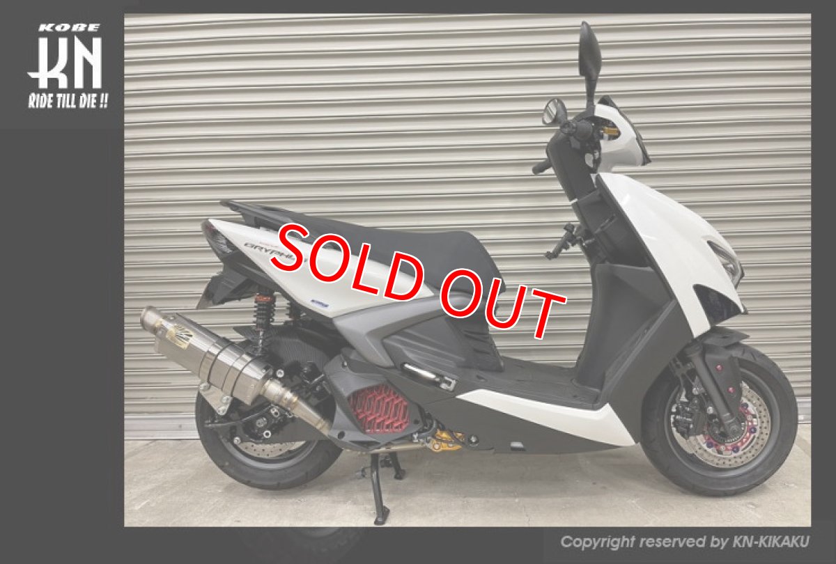 画像6: HOTLAP×KN チャンピオンマフラー Ver.1 [シグナスグリファス] (6)