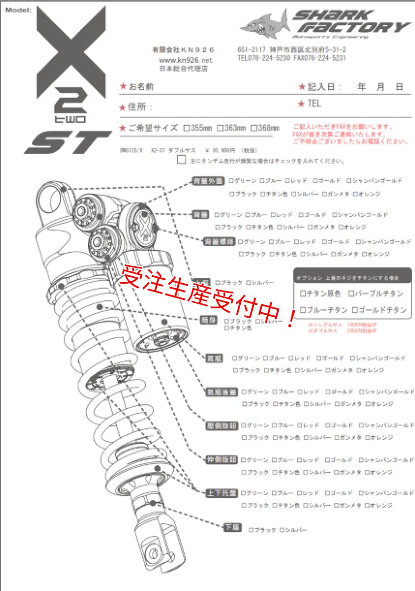 画像8: SHARK FACTORY 【X2-ST】リアサスペンション [シグナスX・BW'S125] (8)