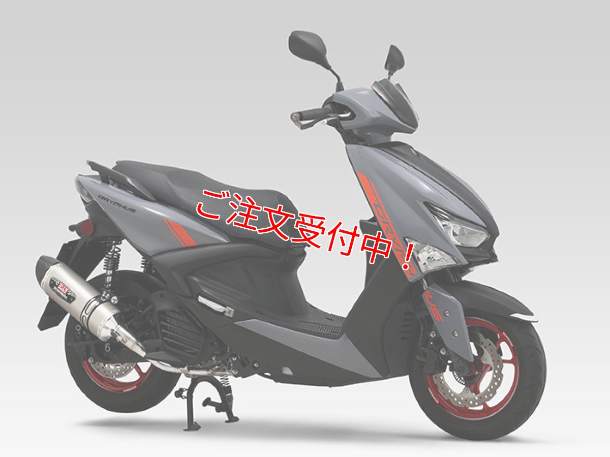 画像1: ヨシムラ 機械曲R-77Sサイクロン EXPORT SPEC 政府認証 [シグナスグリファス]  (1)