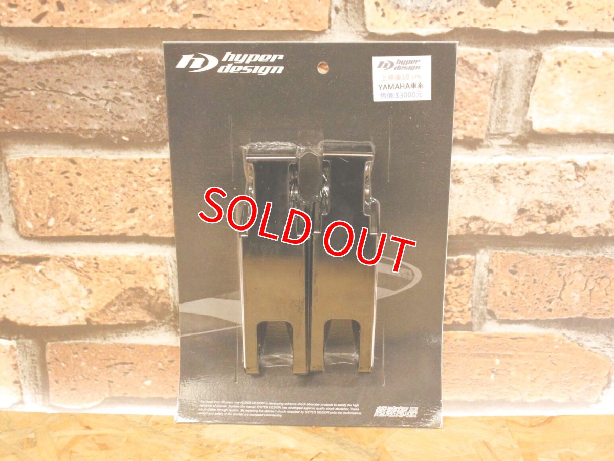 画像6: HYPER DESIGN アッパーブラケット（3.5cm/6.5cm/10cm） [1〜3型シグナスX] (6)