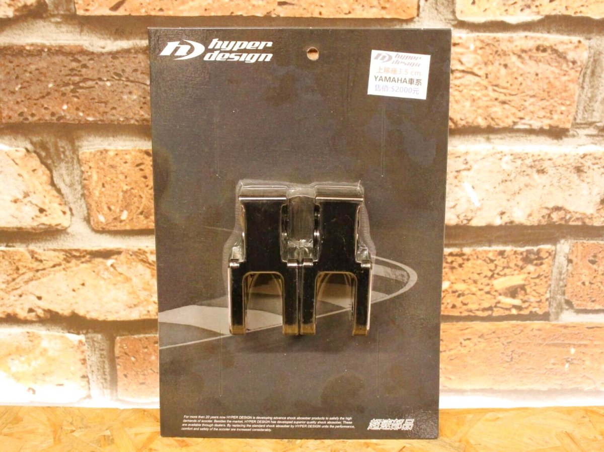 画像2: HYPER DESIGN アッパーブラケット（3.5cm/6.5cm/10cm） [1〜3型シグナスX] (2)