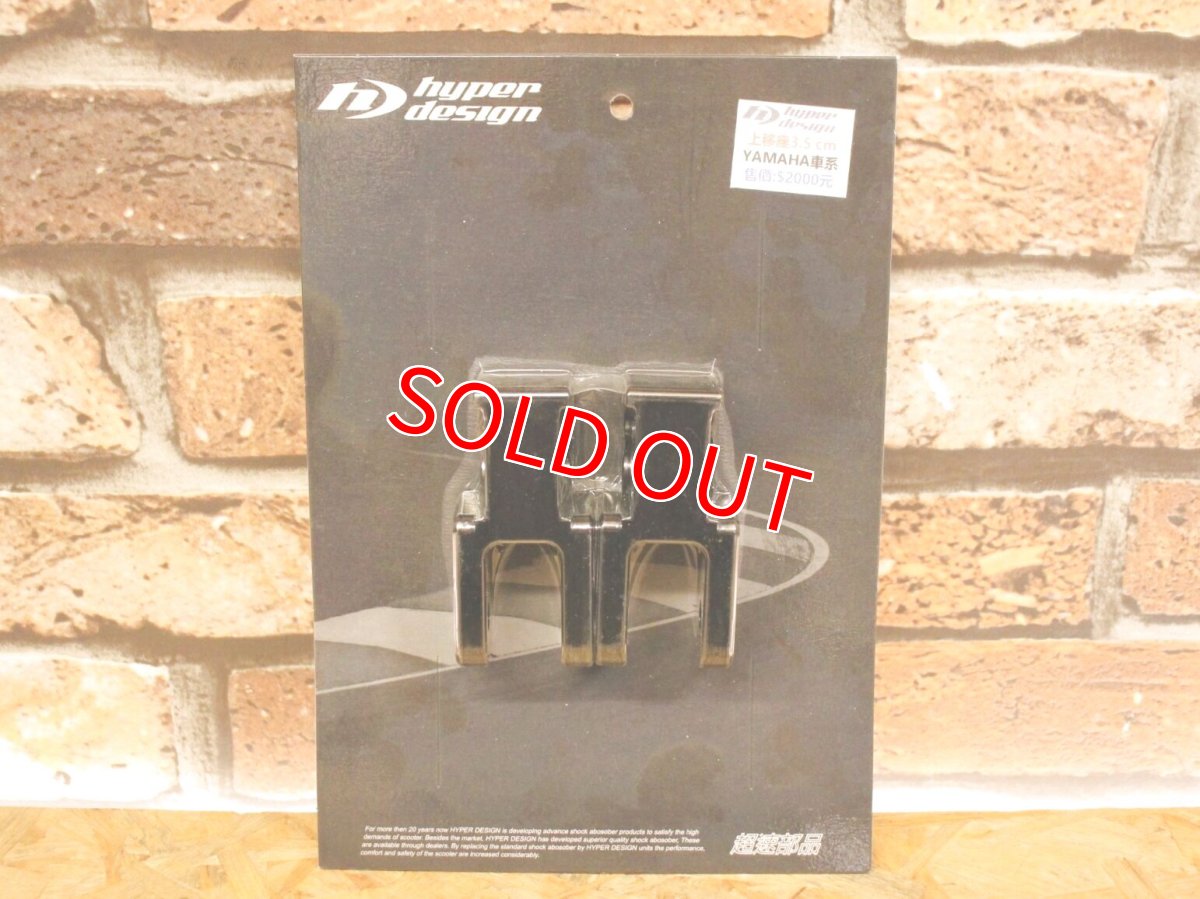 画像2: HYPER DESIGN アッパーブラケット（3.5cm/6.5cm/10cm） [1〜3型シグナスX] (2)