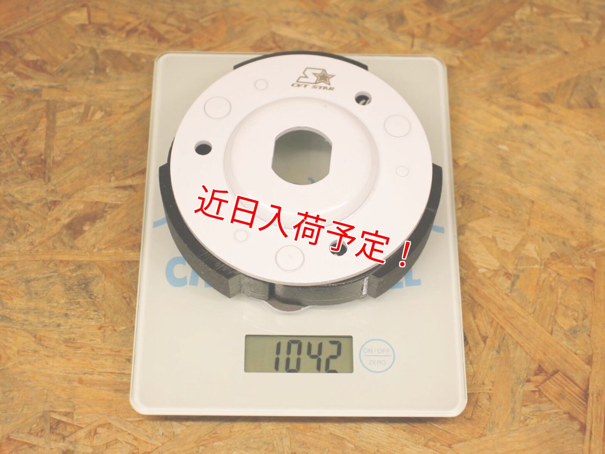 画像6: CVTSTAR レーシングクラッチ 1042g［シグナスグリファス・7型シグナスX・3型BW'S125・NMAX125/155・トリシティ125/155・X FORCE・FORCE2.0・AEROX155］ (6)