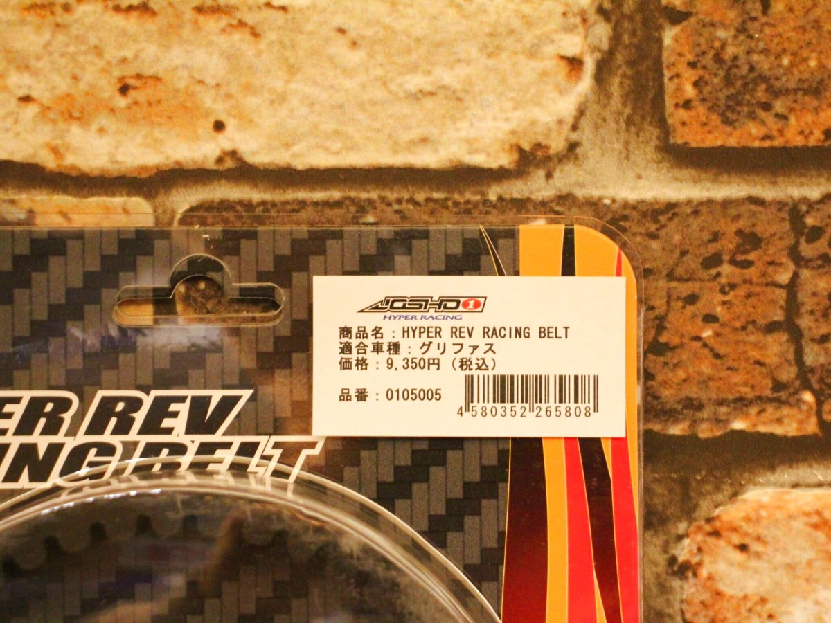 画像3: JOSHO1 HYPER REV RACING BELT［シグナスグリファス/3型BW'S125/2型NMAX125・155/X force/Force2.0/AEROX155］ (3)