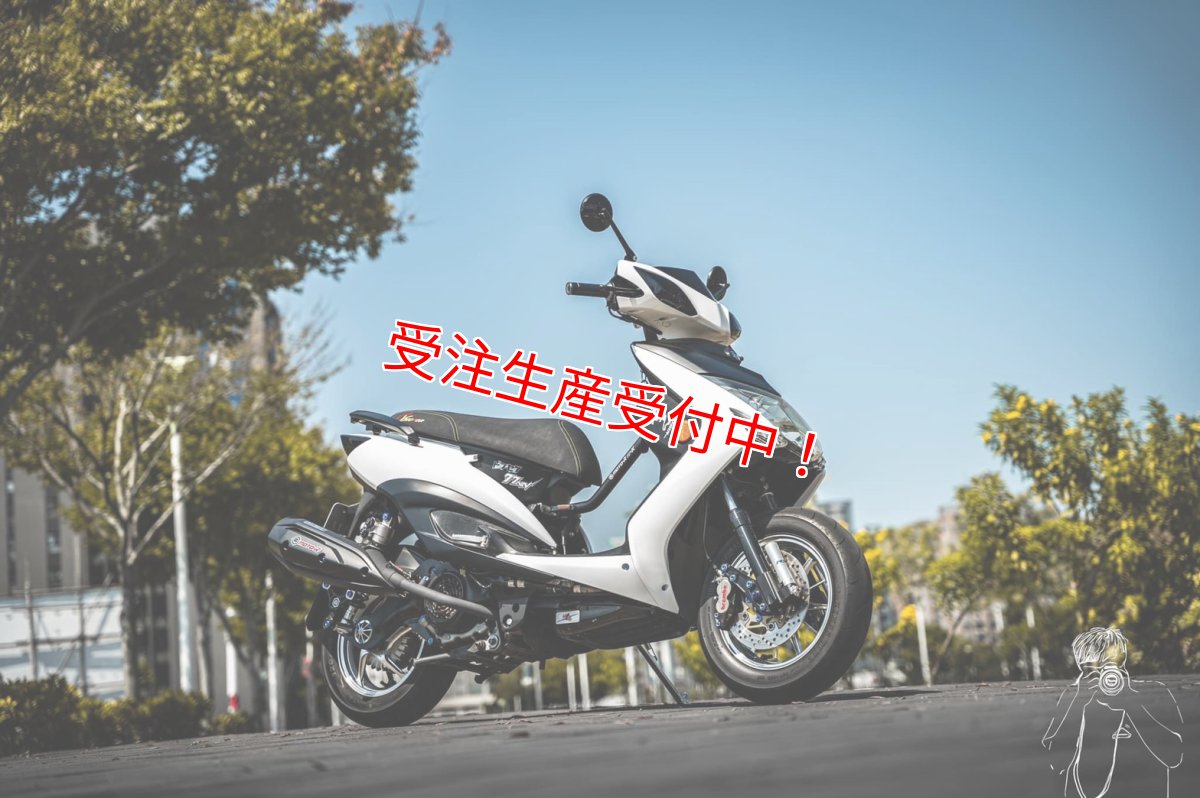 画像8: MOTO-R M1-S ブラック [シグナスX/1・2型BW'S125] (8)