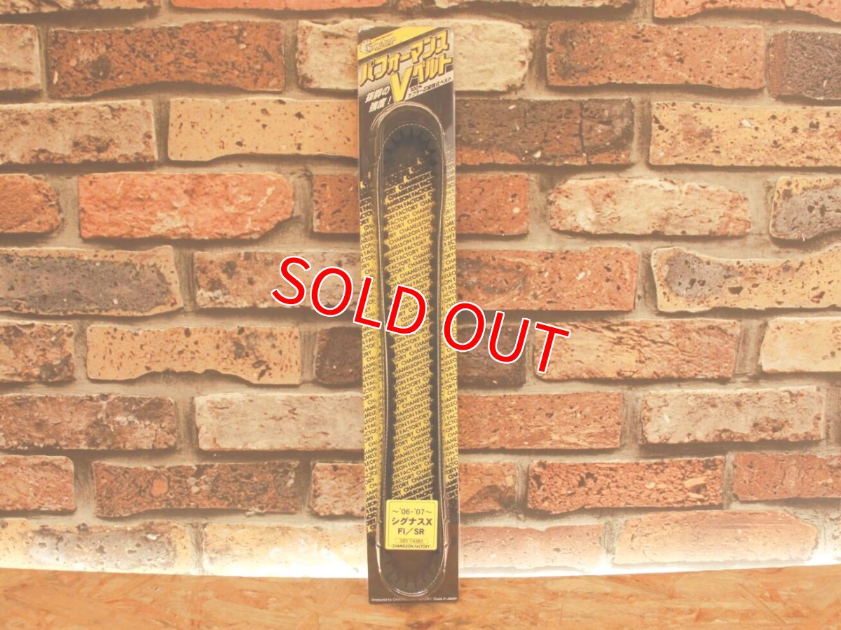 画像2: カメレオンファクトリー パフォーマンスVベルト [1〜3型シグナスX] (2)