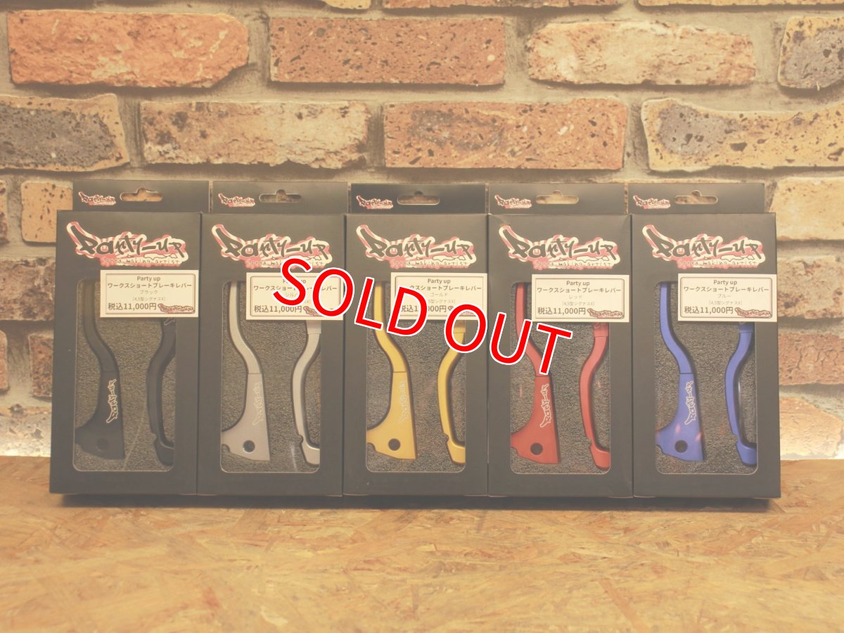 画像15: Partyup ワークスショートブレーキレバー [4・5型シグナスX/2型BW'S125] （ブラック/シルバー/ゴールド/レッド/ブルー） (15)