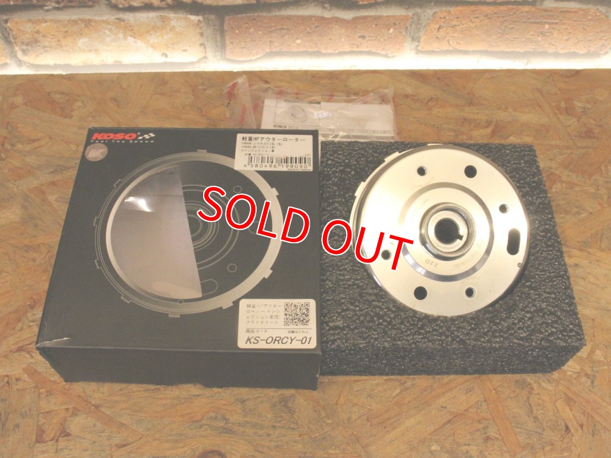 画像3: 中古品！KOSO 軽量HPアウターローター [2〜5型シグナスX/BW'S125] (3)