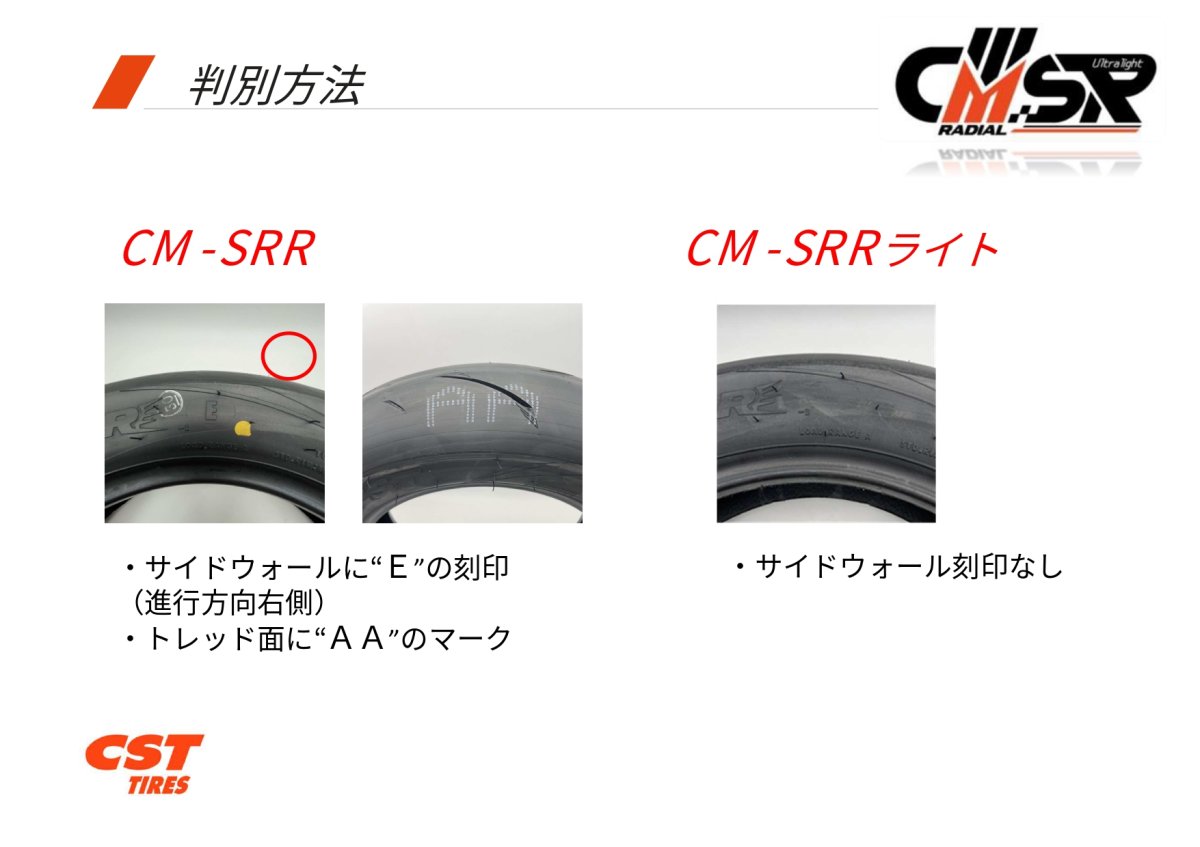 画像13: CST CM-SRR 3rd ウルトラライト 100/90-12 フロント向け (13)