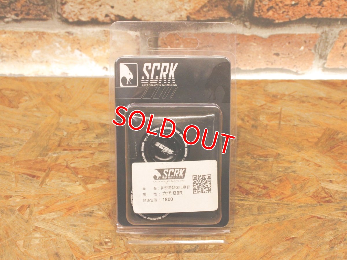 画像9: SCRK 強化エンジンハンガーカラー [シグナスグリファス・NMAX125/155・3型BW'S125・X FORCE・FORCE2.0] (9)