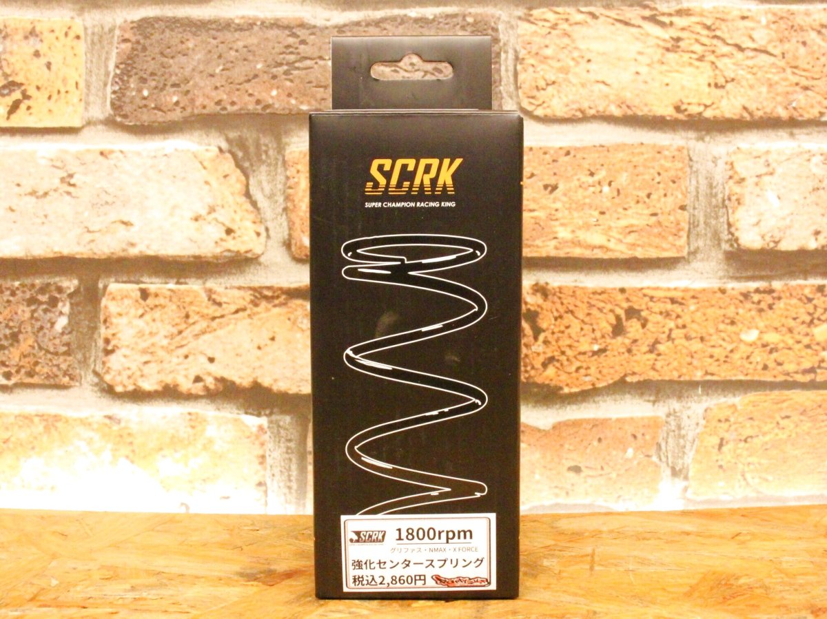 画像2: SCRK 強化センタースプリング（1800rpm）[シグナスグリファス・NMAX125/155・トリシティ125/155・X FORCE・FORCE2.0・AEROX155] (2)