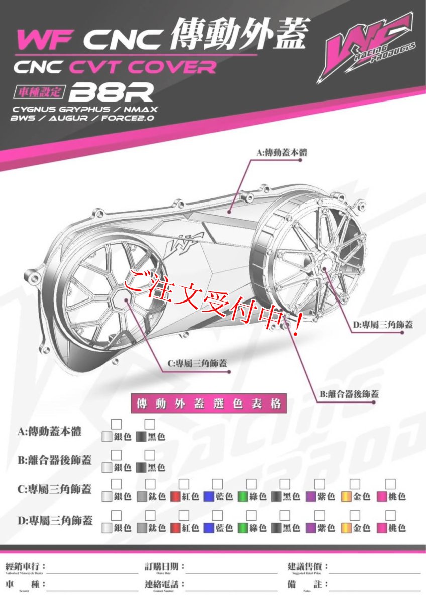 画像1: WF CNC削り出し CVTケースカバー（カラーオーダー） [シグナスグリファス・2型NMAX125・3型BW'S125・X FORCE・FORCE2.0] (1)