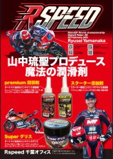 画像3: Rspeed Superグリス (3)