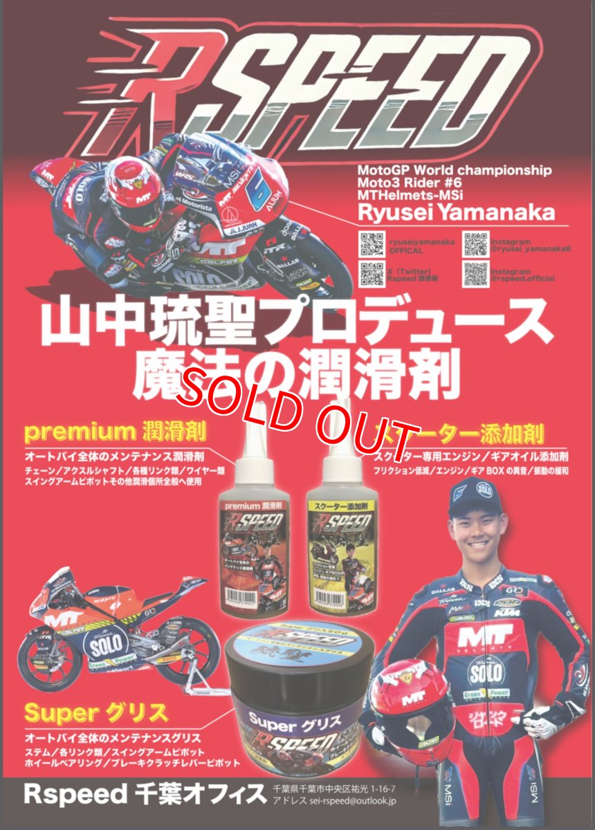 画像3: Rspeed スクーター添加剤 (3)