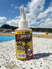画像1: Rspeed スクーター添加剤 (1)