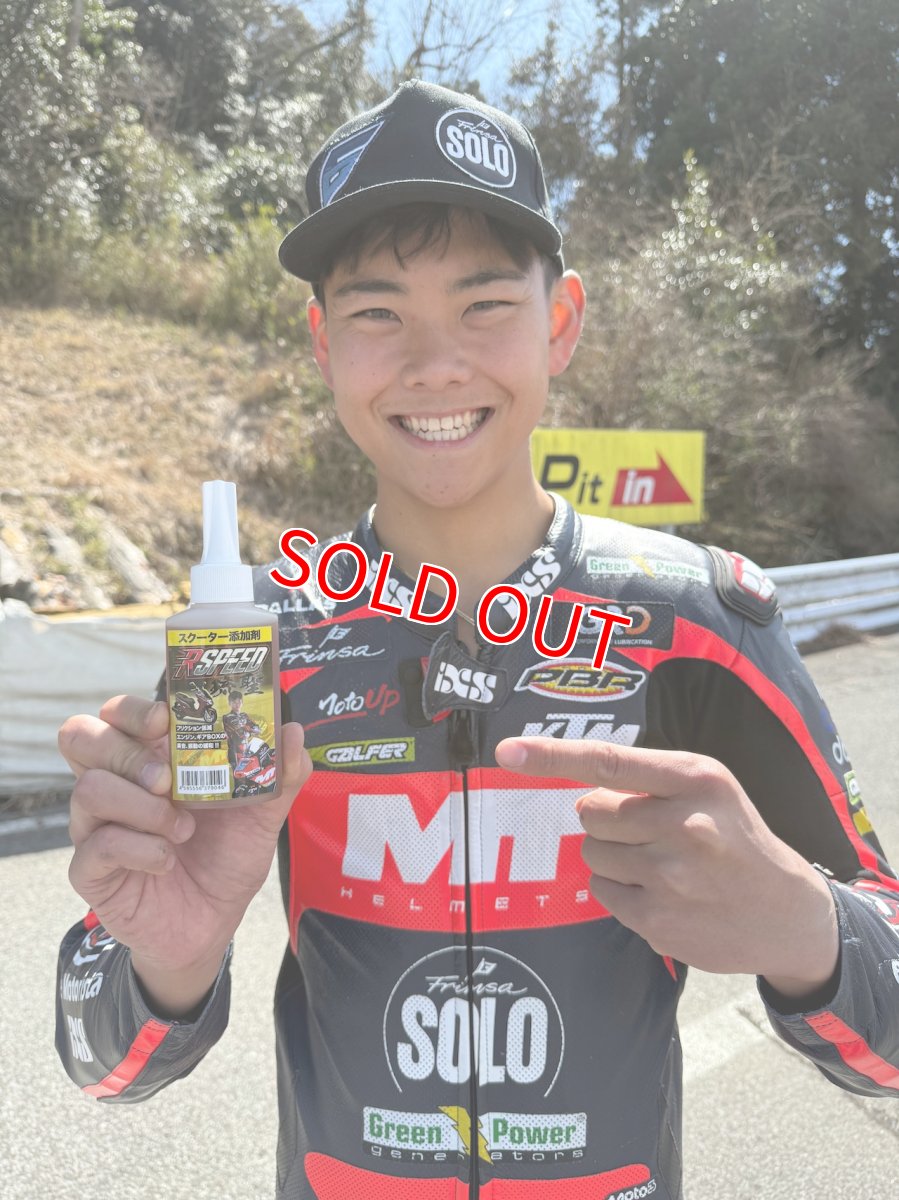 画像2: Rspeed スクーター添加剤 (2)