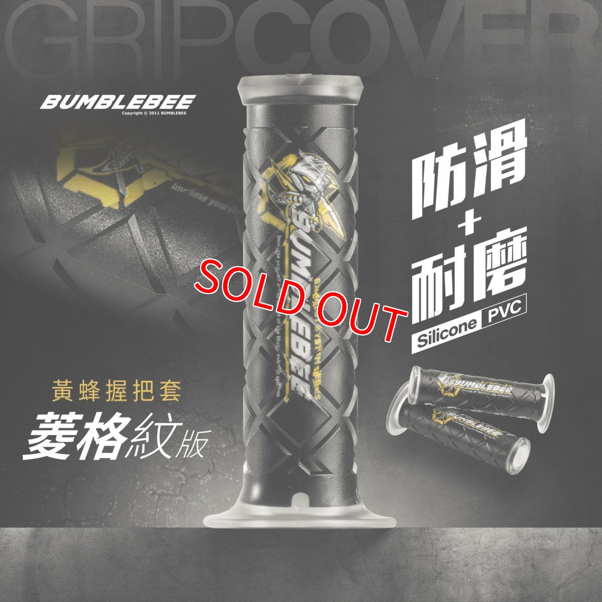 画像1: バンブルビー PVCシリコングリップ Type2 非貫通タイプ 125mm (1)