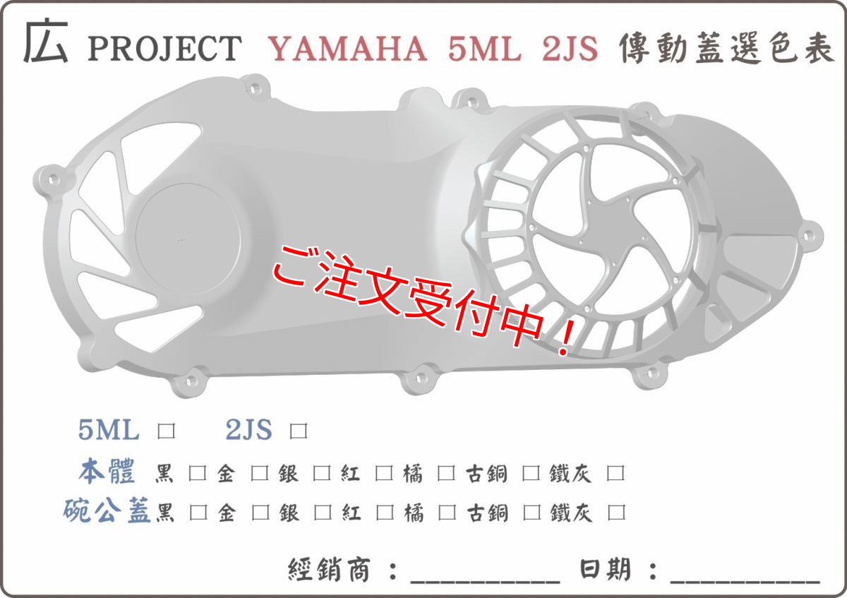 画像12: 廣改企画 CNC削り出しクランクケースカバー＋エンブレムセット  [シグナスX・BW'S125] (12)