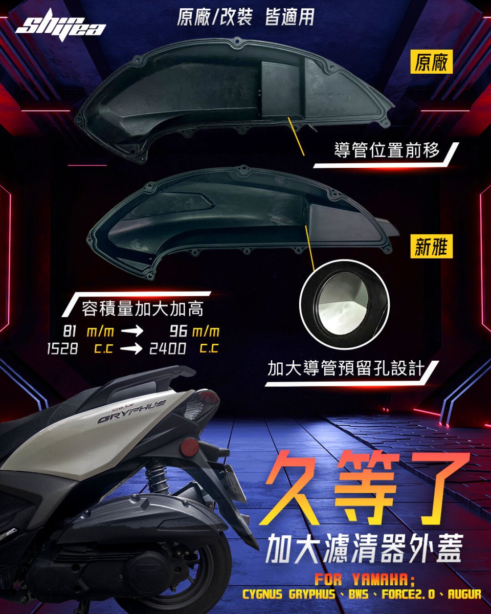 画像6: 新雅部品 大容量エアークリーナーボックスカバー [6型シグナスグリファス・2型NMAX・XFORCE] (6)