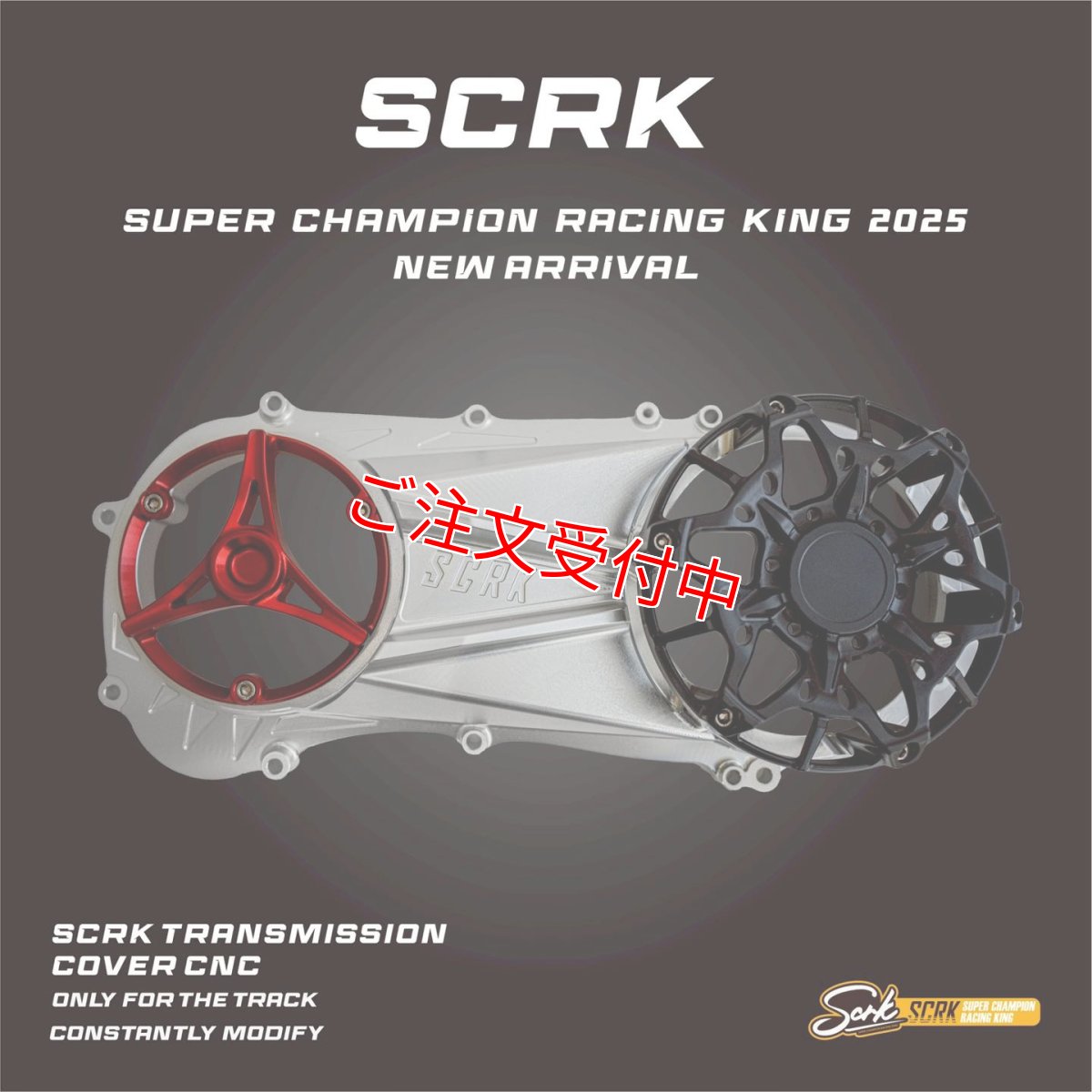 画像1: SCRK CNC削り出しクランクケースカバー [シグナスグリファス・2型NMAX125・3型BW'S125・X FORCE・FORCE2.0] (1)