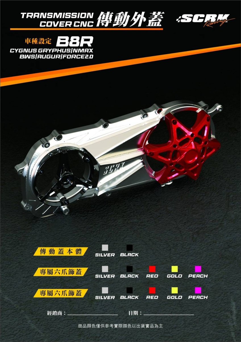 画像10: SCRK CNC削り出しクランクケースカバー [シグナスグリファス・2型NMAX125・3型BW'S125・X FORCE・FORCE2.0] (10)