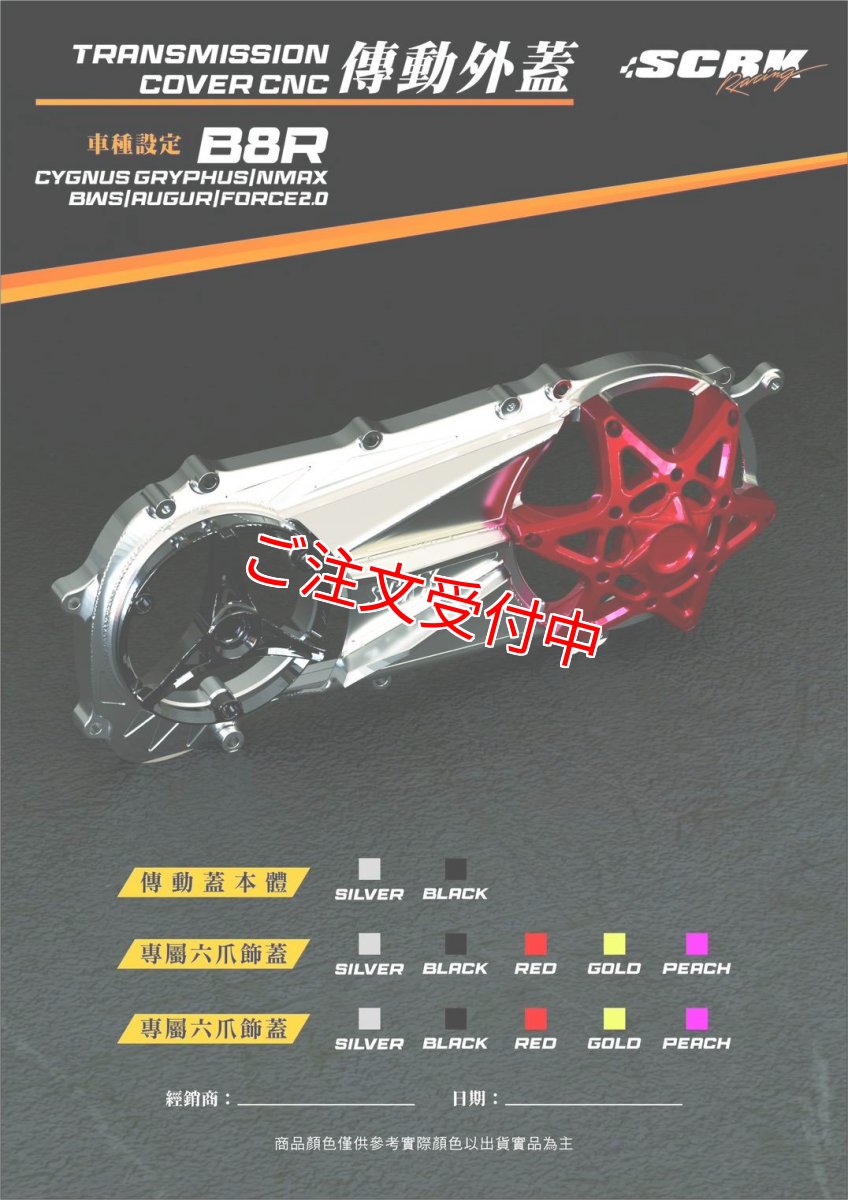 画像5: SCRK CNC削り出しクランクケースカバー [シグナスグリファス・2型NMAX125・3型BW'S125・X FORCE・FORCE2.0] (5)