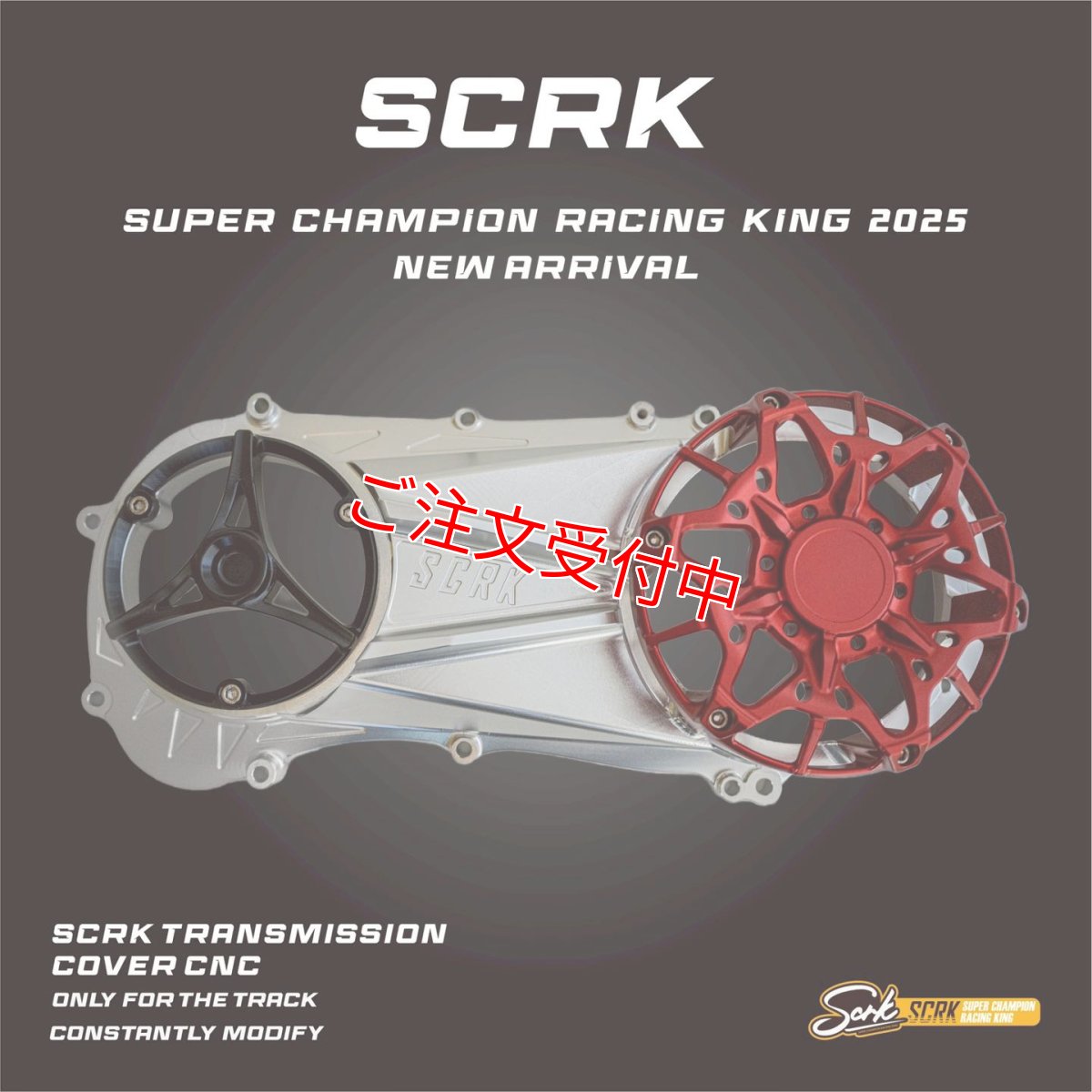 画像3: SCRK CNC削り出しクランクケースカバー [シグナスグリファス・2型NMAX125・3型BW'S125・X FORCE・FORCE2.0] (3)