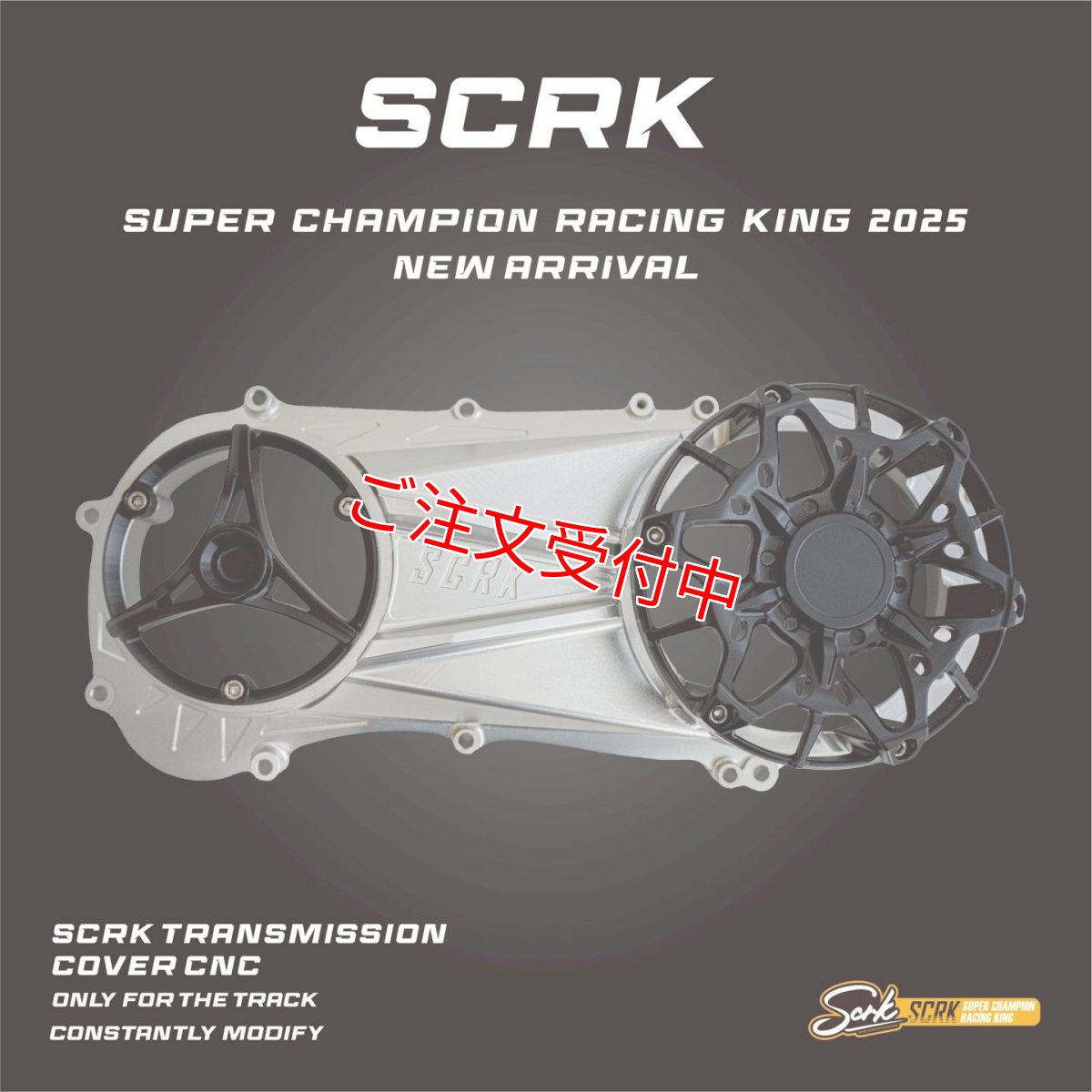 画像4: SCRK CNC削り出しクランクケースカバー [シグナスグリファス・2型NMAX125・3型BW'S125・X FORCE・FORCE2.0] (4)