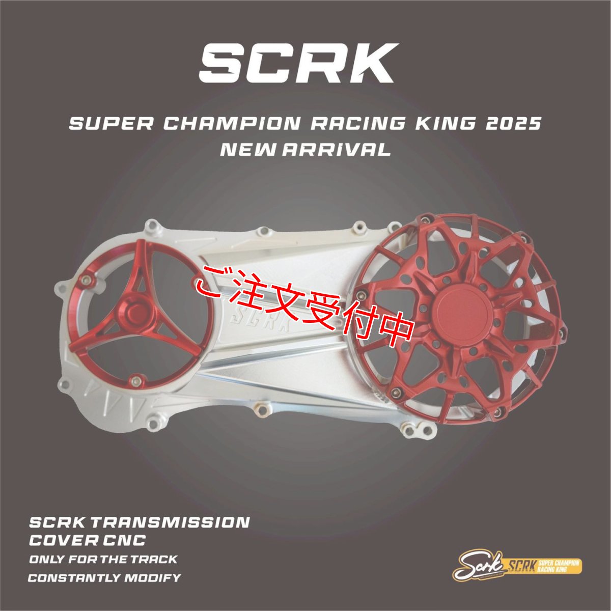 画像2: SCRK CNC削り出しクランクケースカバー [シグナスグリファス・2型NMAX125・3型BW'S125・X FORCE・FORCE2.0] (2)